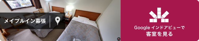 インドアビューを見る